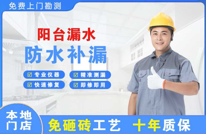 华蓥阳台漏水维修